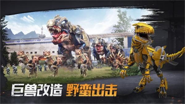 巨兽战场华为版_图片3