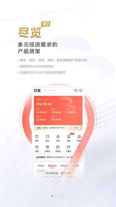 北京银行APP_图片1