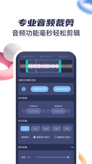 音乐剪辑宝_图片2