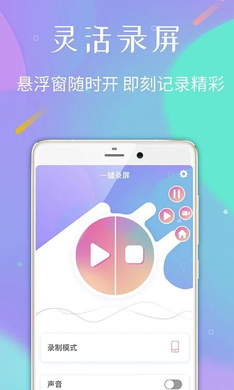天联录屏专家_图片3