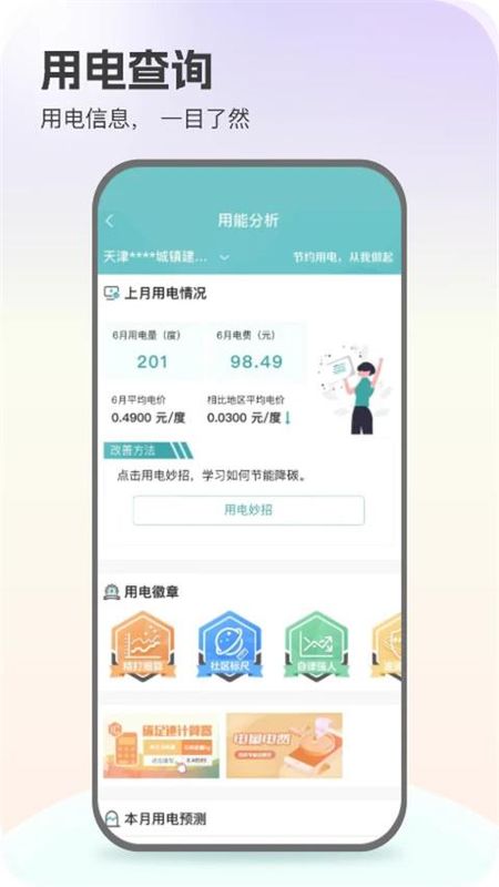 网上国网软件_图片3