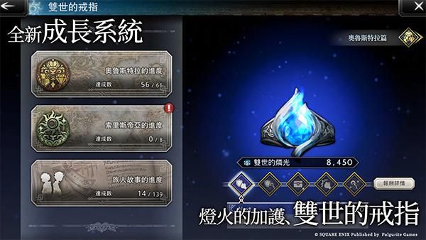 八方旅人大陆的霸者台服_图片2