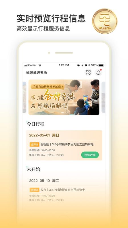 导游带团宝_图片1