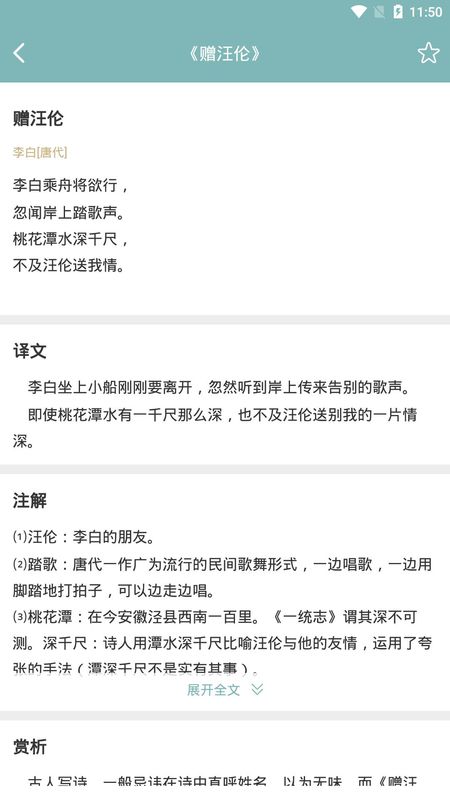 诗词猜猜猜_图片3