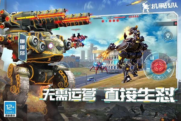 机甲战队九游版_图片3