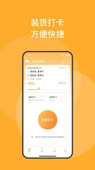 新赤湾司机手机版_图片1