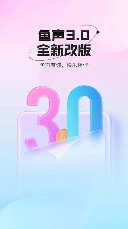 鱼声音乐_图片1