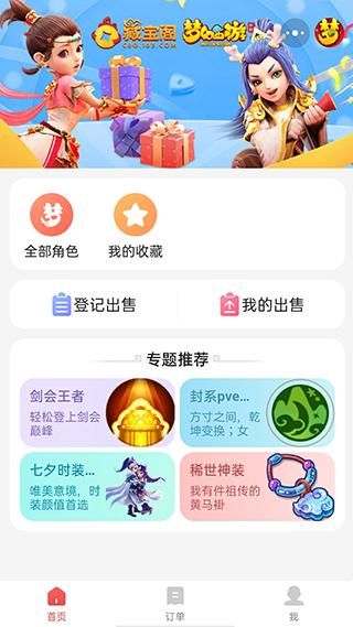 藏宝阁安卓版_图片4