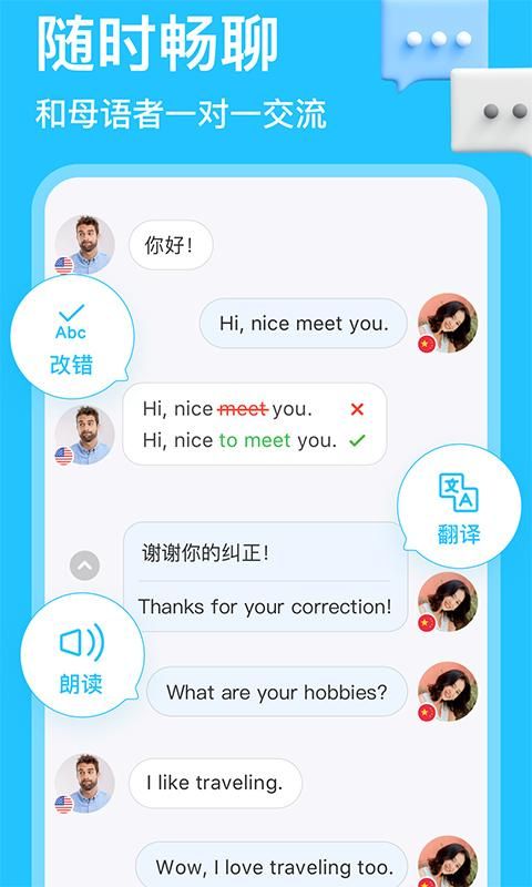 hellotalkapp_图片1