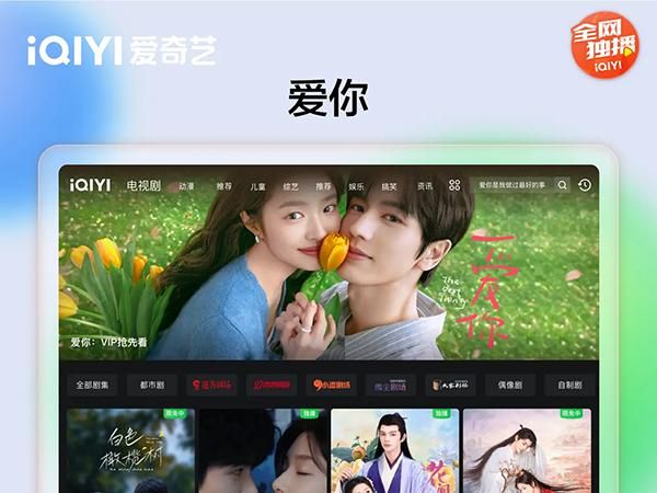 爱奇艺视频hd客户端_图片3