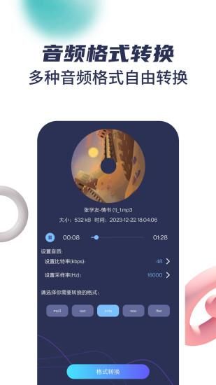 音乐剪辑宝_图片5