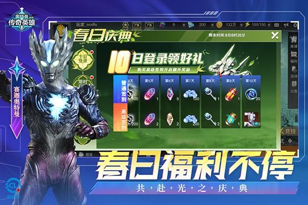 奥特曼传奇英雄混合版_图片4