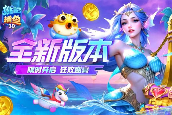 姚记捕鱼华为版本_图片5