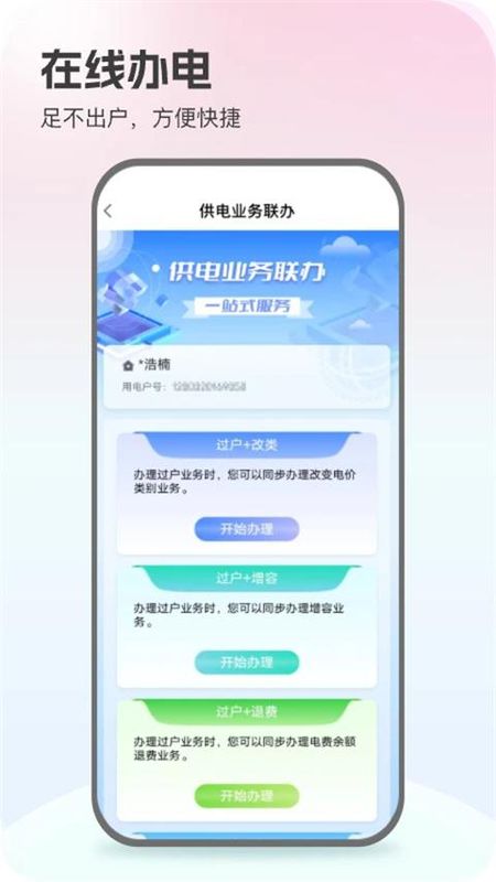 网上国网电力缴费_图片2