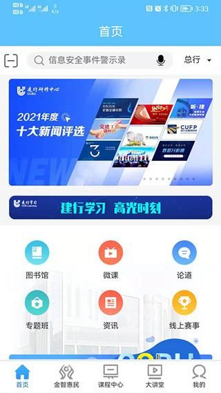 建行网络学习系统_图片2