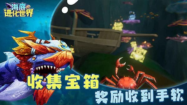 海底进化世界游戏_图片4