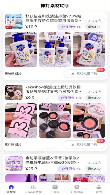 神灯素材助手_图片1