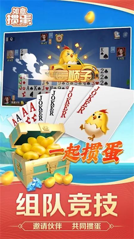 如意掼蛋下载_图片4