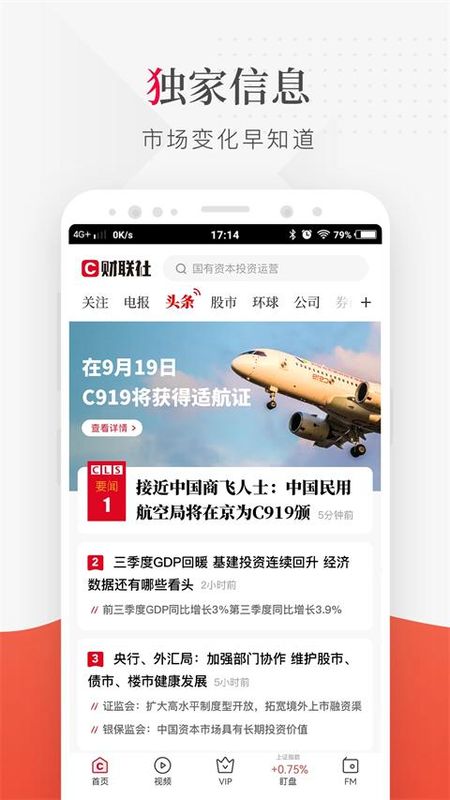 财联社24小时滚动播报_图片5