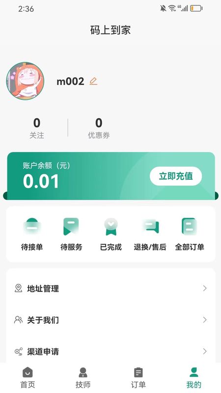 码上到家_图片4
