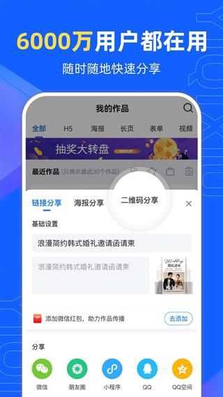 易企秀最新版_图片1