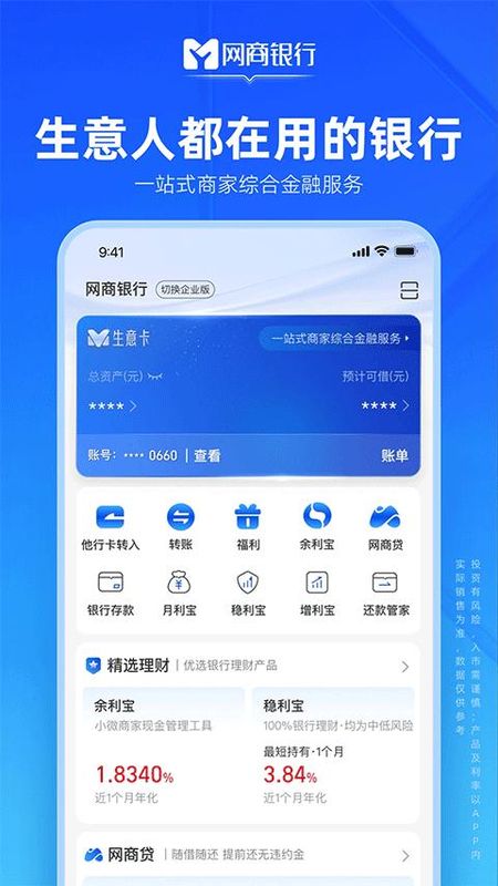 网商银行APP_图片1