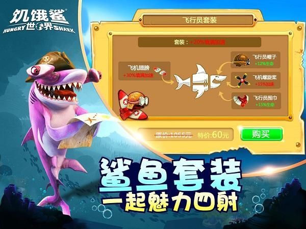 饥饿鲨世界中文版_图片1