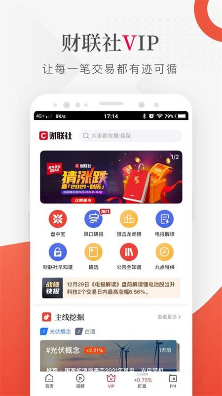 财联社24小时滚动播报_图片3