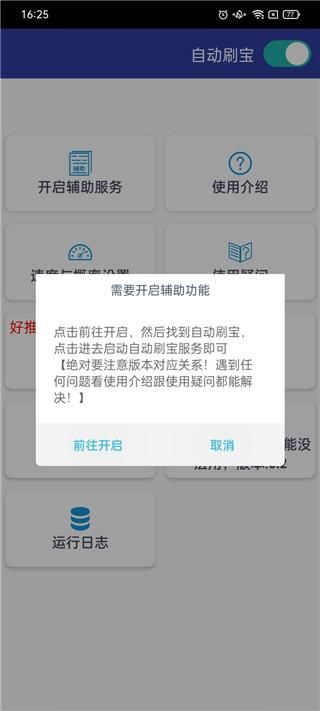 自动刷宝脚本_图片1