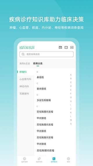 医脉通临床指南_图片3
