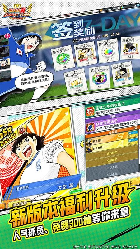 队长小翼最强十一人应用宝版_图片1
