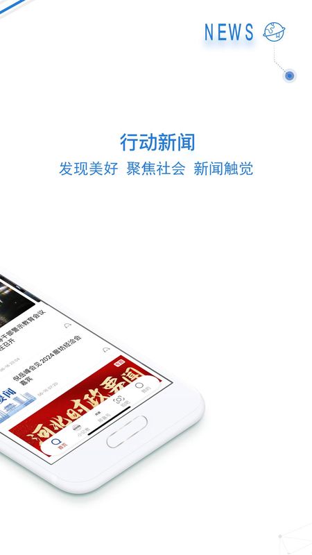 行动新闻_图片2
