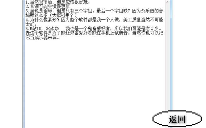 鬼畜钢琴游戏_图片4