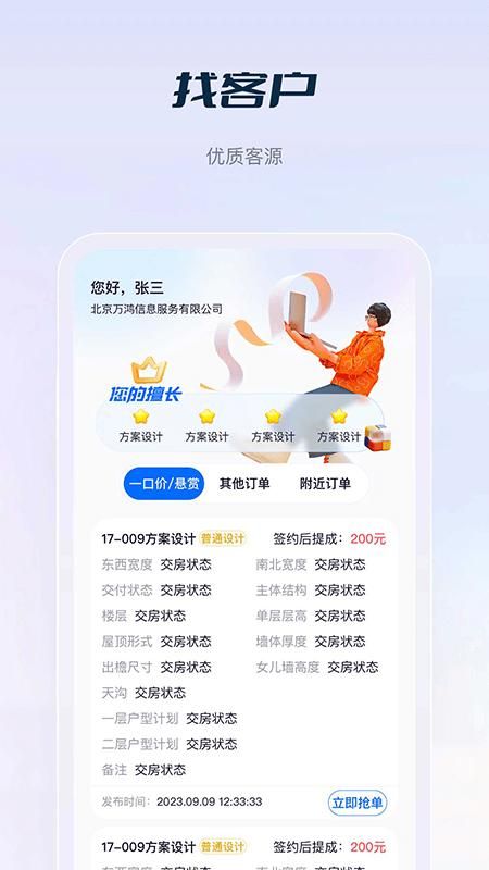 花间住crm_图片1