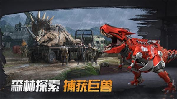 巨兽战场华为版_图片5
