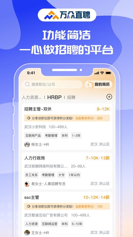 万众直聘_图片1