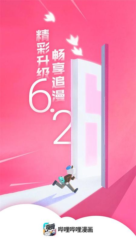 b站漫画软件_图片5