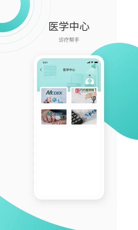良医在线平台_图片5