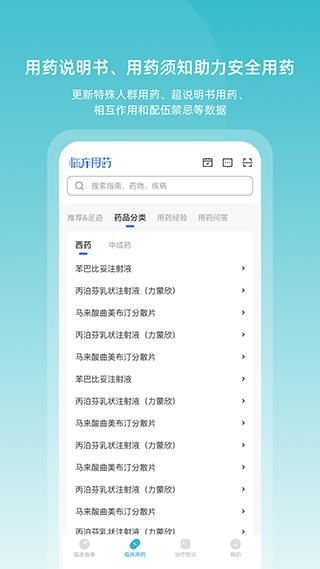 医脉通临床指南_图片4