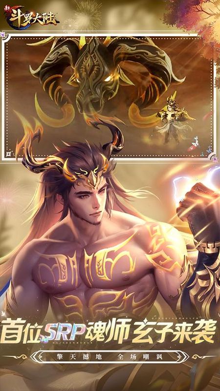 新斗罗大陆百度渠道服_图片3