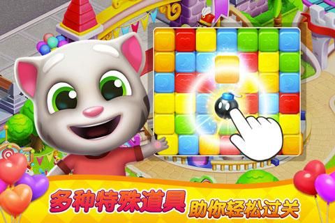 汤姆猫消消乐园手游_图片2