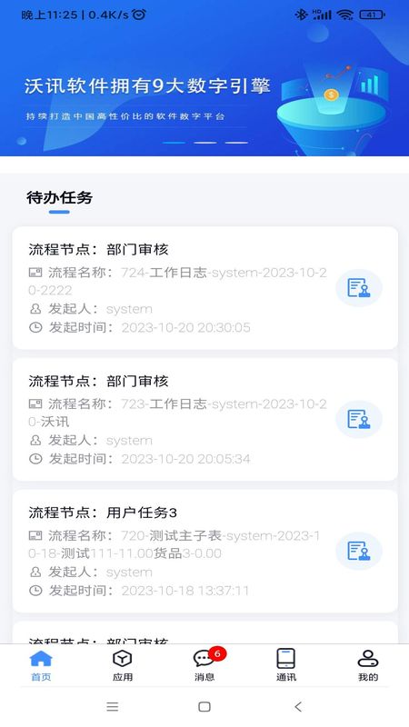 沃讯M6_图片2
