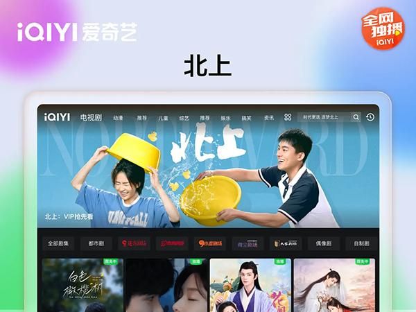 爱奇艺视频hd客户端_图片1