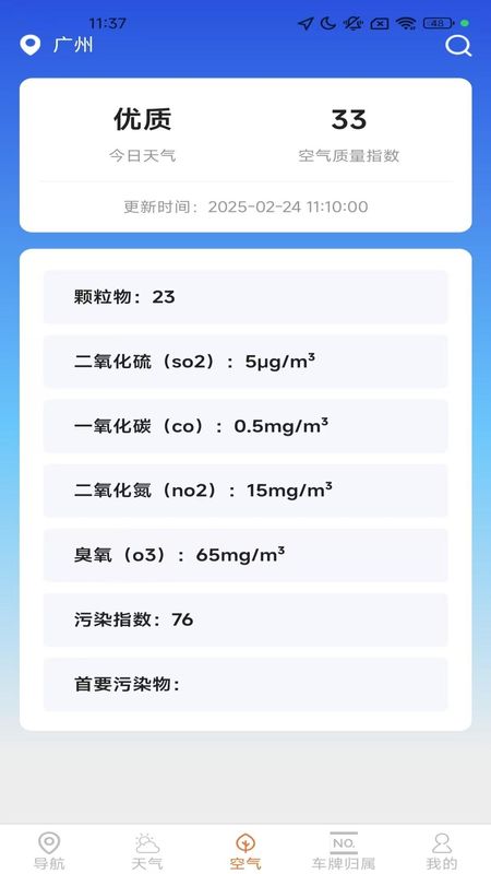 高能实时导航_图片3