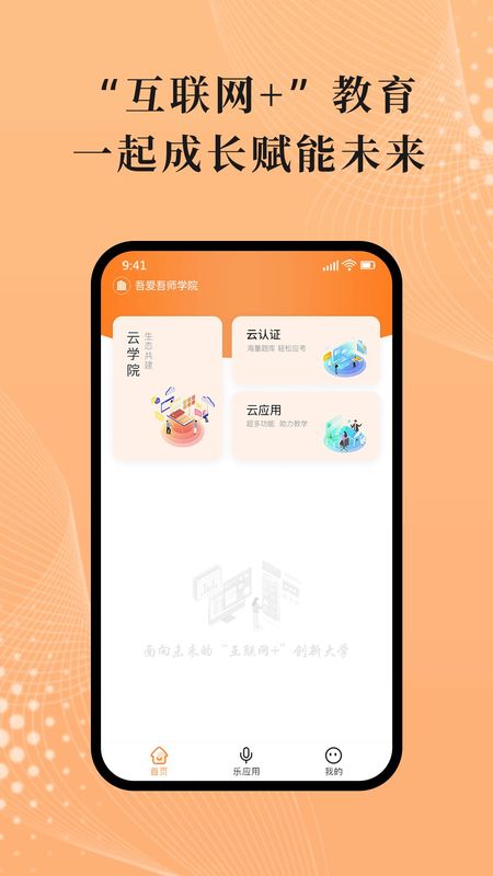 吾师学习云_图片1