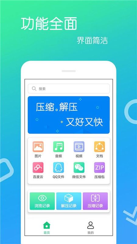 文件解压王APP_图片5