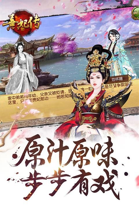 熹妃传游戏_图片4