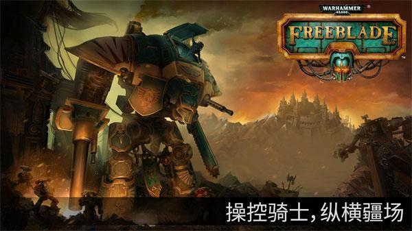 战锤40k自由之刃_图片4