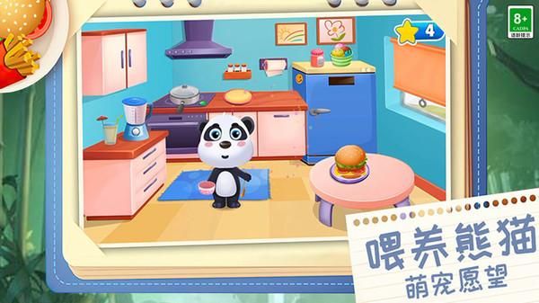我养大熊猫_图片1
