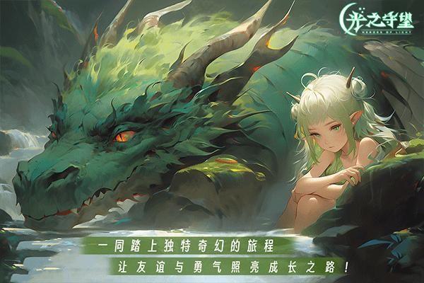光之守望游戏_图片2